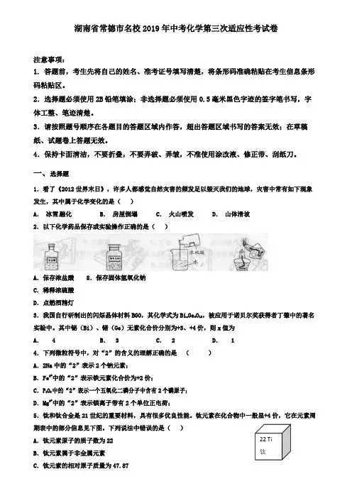 湖南省常德市名校2019年中考化学第三次适应性考试卷