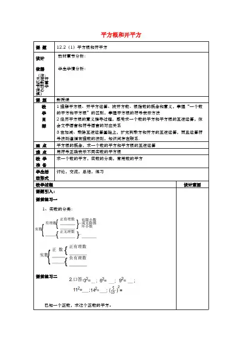 七年级数学下册12.2平方根和开平方（1）五四制-初中七年级下册数学