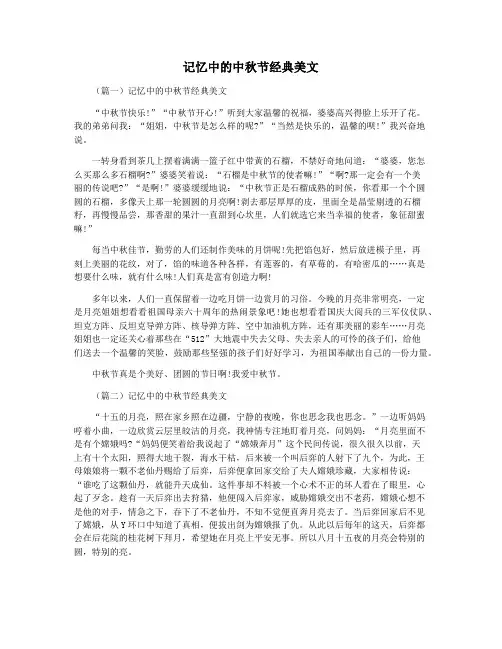 记忆中的中秋节经典美文