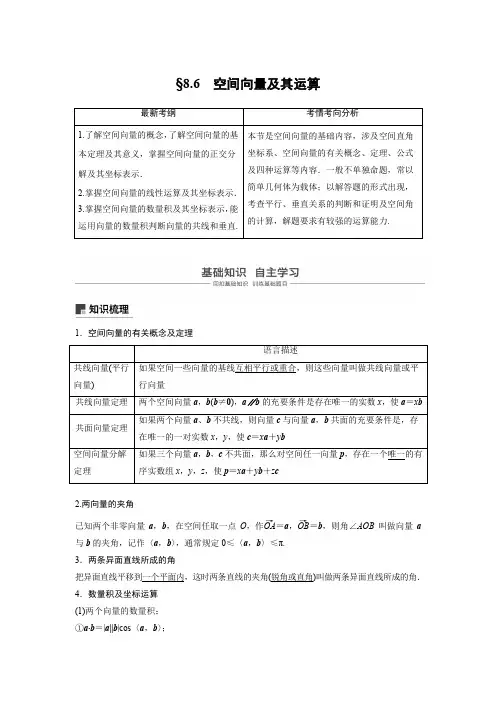 2019版高考数学大一轮复习人教B版全国通用文档：第八