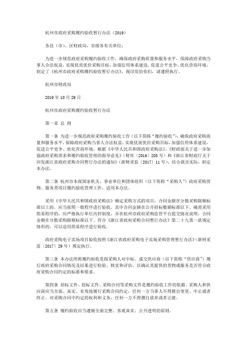 杭州市政府采购履约验收暂行办法(2019)