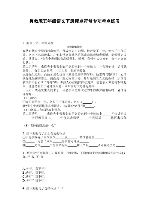 翼教版五年级语文下册标点符号专项考点练习