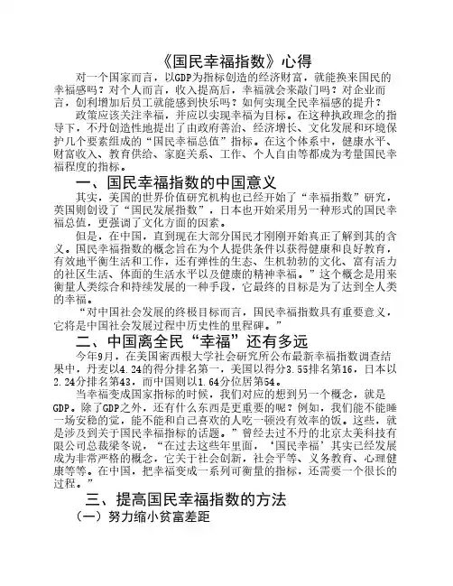 国民幸福指数