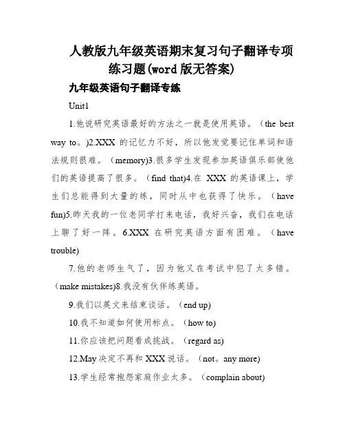 人教版九年级英语期末复习句子翻译专项练习题(word版无答案)