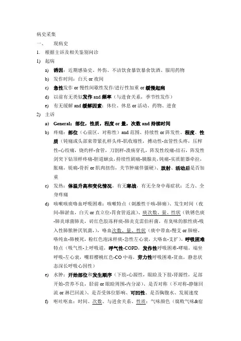 执业医师技能考试病史采集攻略