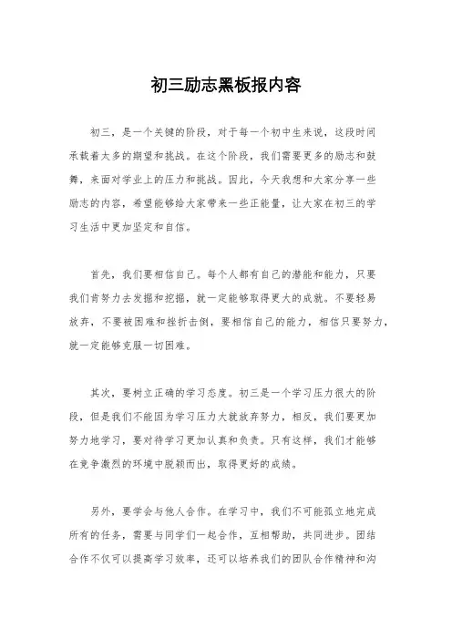 初三励志黑板报内容