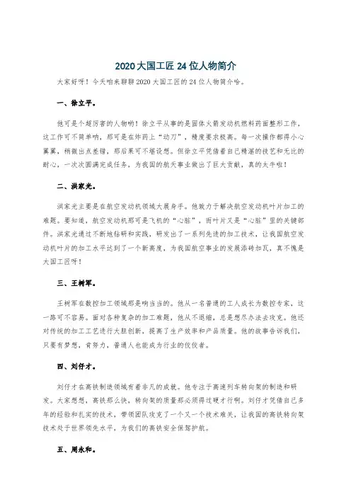 2020大国工匠24位人物简介
