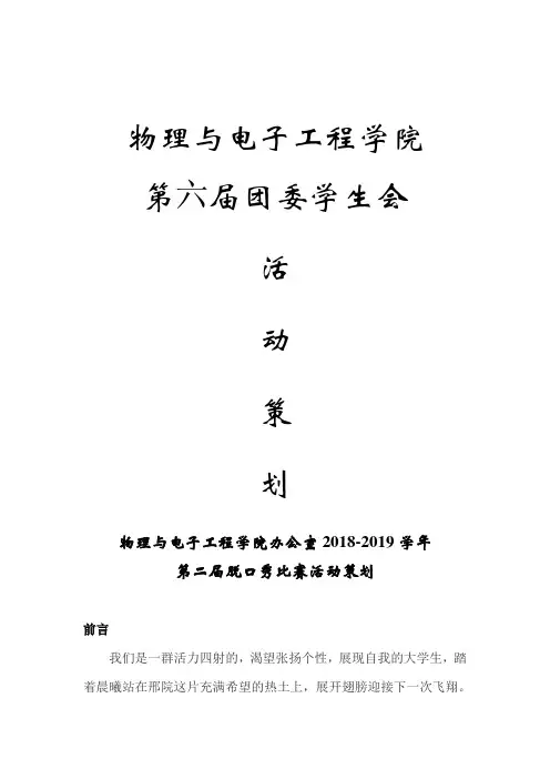 脱口秀大赛活动策划