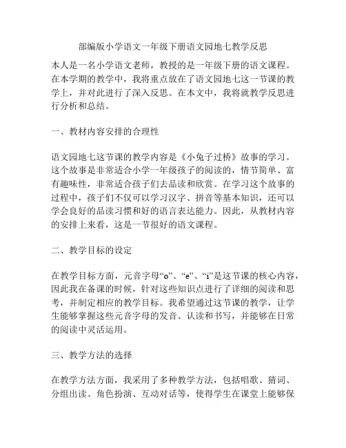 部编版小学语文一年级下册语文园地七教学反思