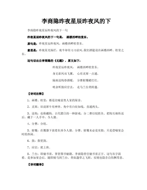 李商隐昨夜星辰昨夜风的下