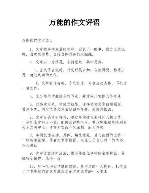 万能的作文评语