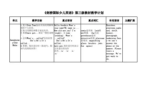 (完整版)《剑桥国际少儿英语》第三册教材结构分析及课时安排