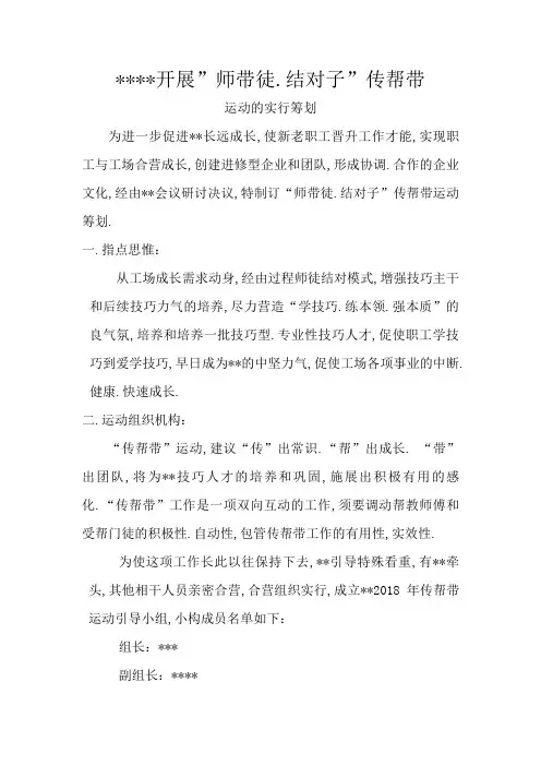 ”师带徒、结对子”传帮带活动方案