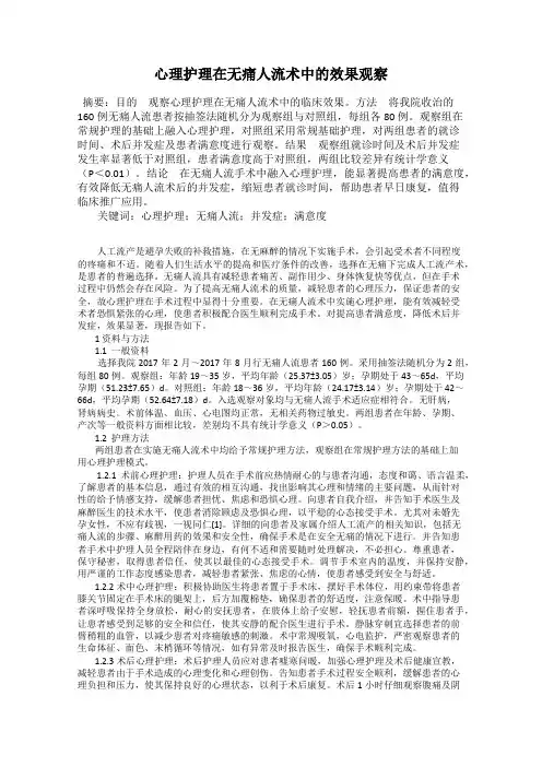 心理护理在无痛人流术中的效果观察