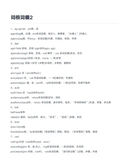 词根词缀