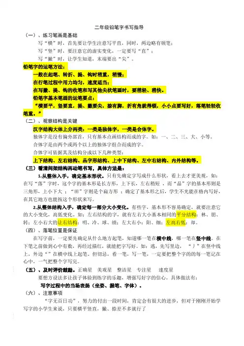 二年级铅笔字书写指导