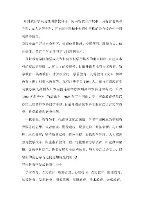 2020开封教育学院成教函授招生简章