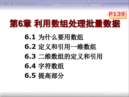 C语言程序设计课件第6章 利用数组处理批量数据