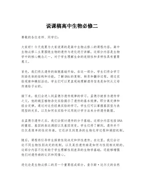 说课稿高中生物必修二