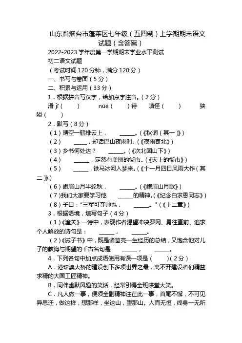 山东省烟台市蓬莱区七年级(五四制)上学期期末语文试题(含答案)