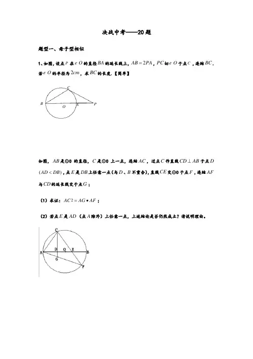 四川省成都市九年级数学2020年中考复习-20题-圆综合