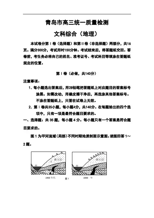2018届山东省青岛市高三3月统一质量检测地理试题及答