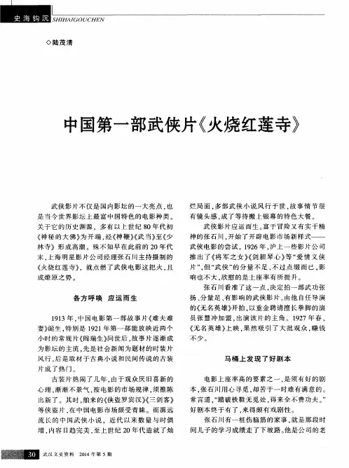 中国第一部武侠片《火烧红蓬寺》