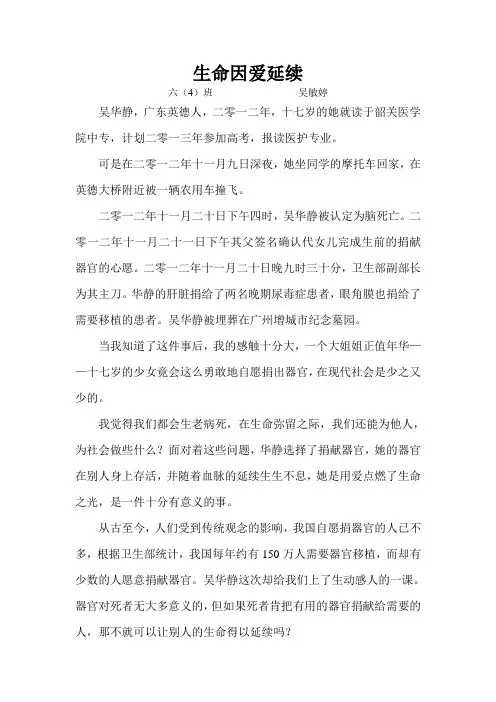 生命因爱延续1