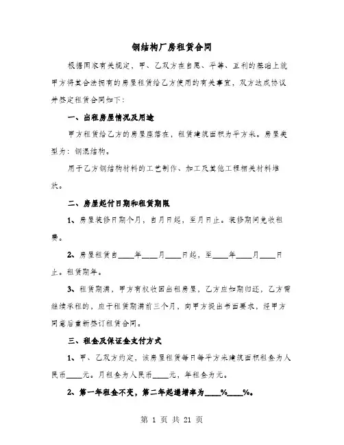 钢结构厂房租赁合同(六篇)