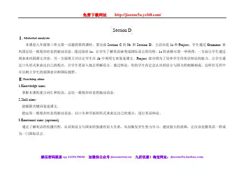 湘教版仁爱版初中英语九年级上册精品教案设计U3T1SD