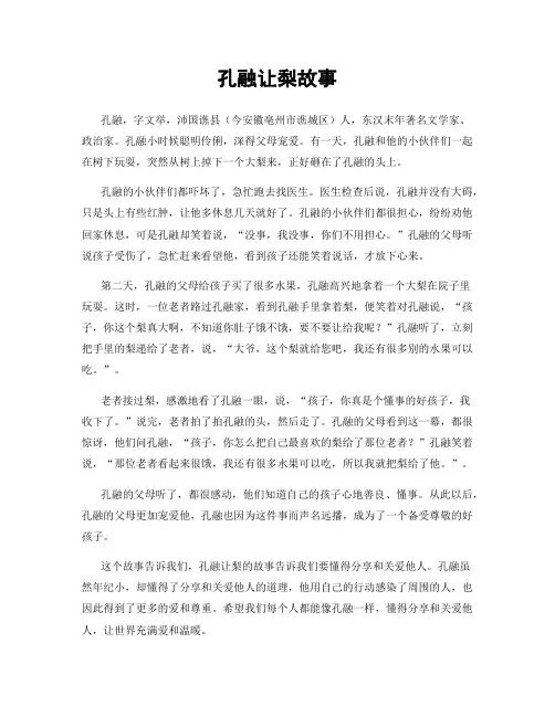 孔融让梨故事