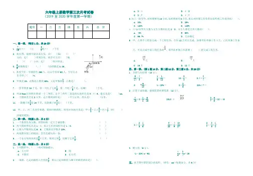 最新部编版2019-2020学年第一学期六年级上册数学第三次月考试卷含答案