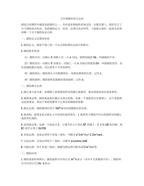 九年级圆知识点总结