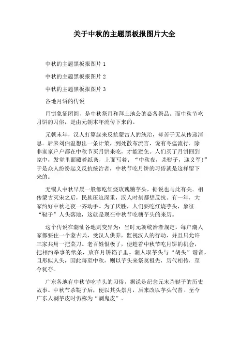 关于中秋的主题黑板报图片大全