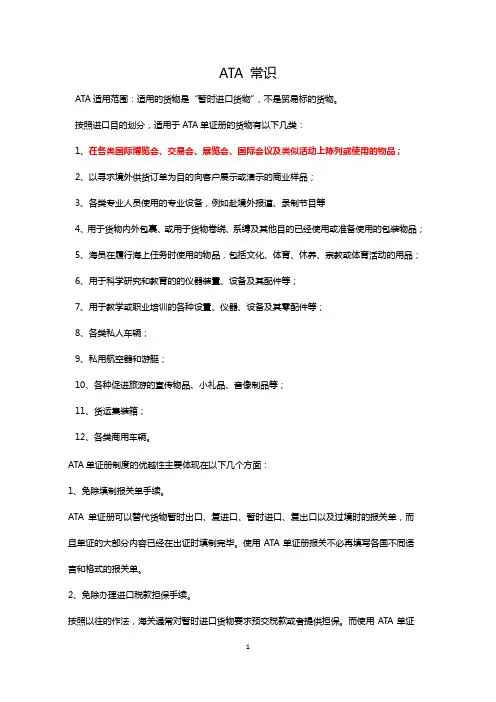 ATA 常识
