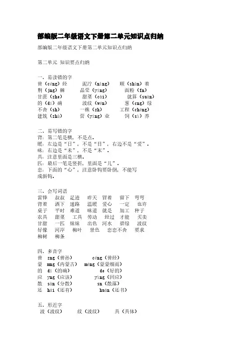 部编版二年级语文下册第二单元知识点归纳