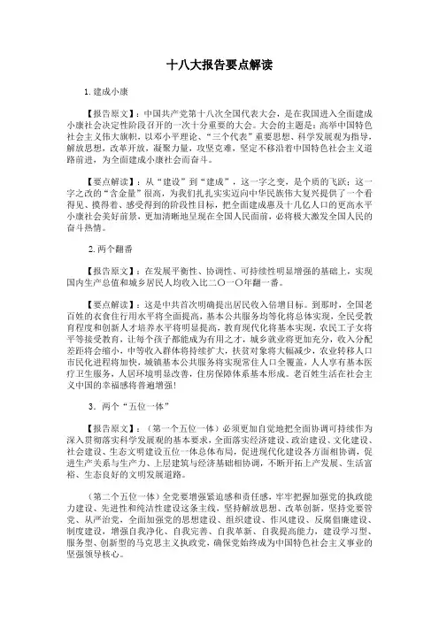 十八大主要内容总结概括极有特色