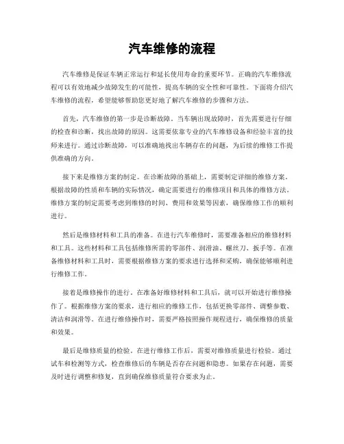 汽车维修的流程