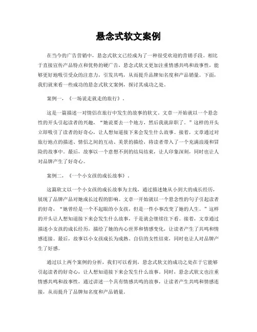 悬念式软文案例