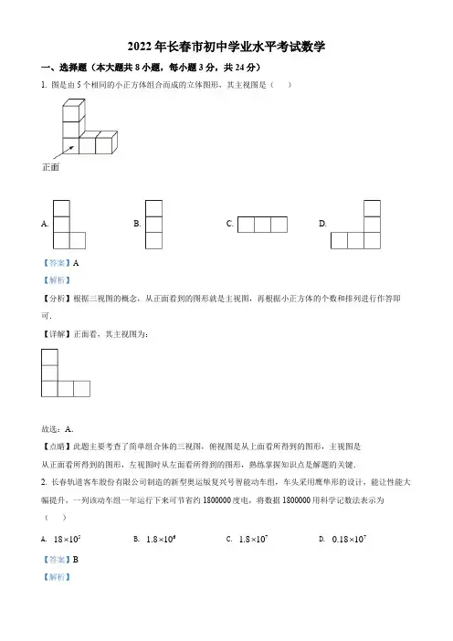 2022年吉林省长春市中考数学真题(附答案)