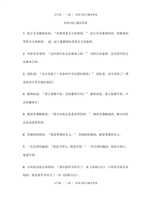 五年级(上册)转述句练习题及答案