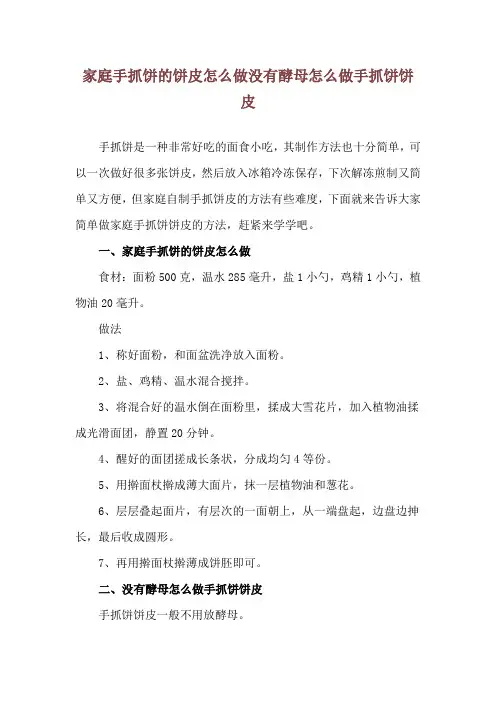 家庭手抓饼的饼皮怎么做 没有酵母怎么做手抓饼饼皮