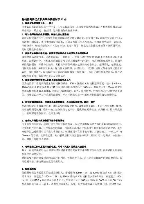 射线检测的优点和局限性概括