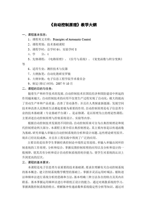 《自动控制原理》