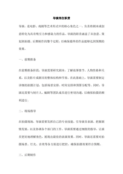 导演岗位职责 