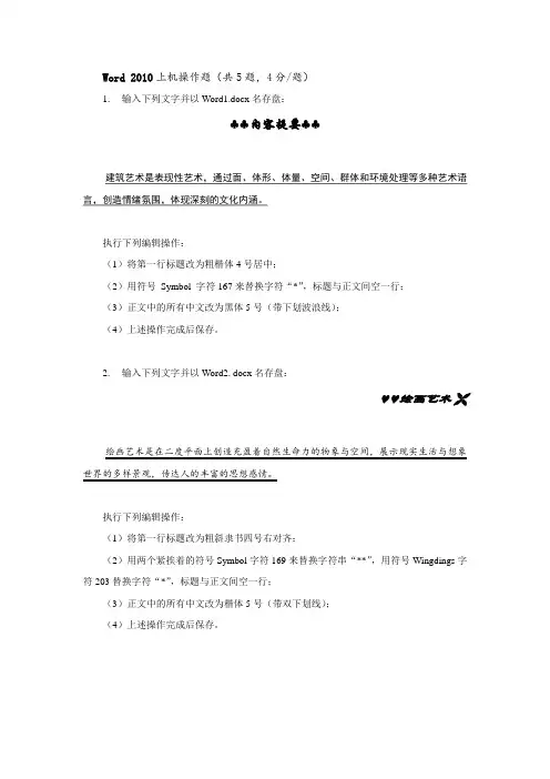 国家开放大学计算机应用基础模块2形考答案