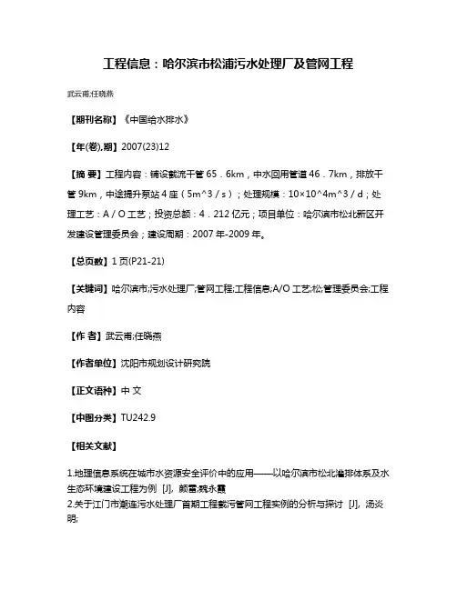 工程信息：哈尔滨市松浦污水处理厂及管网工程