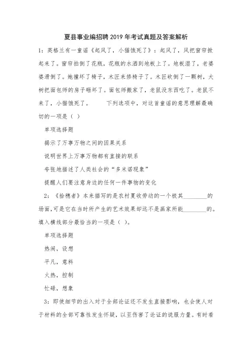 夏县事业编招聘2019年考试真题及答案解析