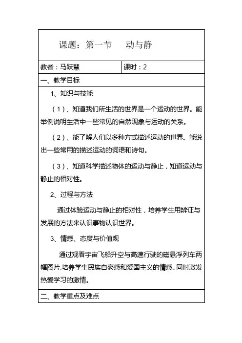 动与静教案
