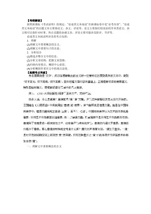 第19讲 论述类文本阅读(教学案) -高考语文二轮复习精品资料(教师版)